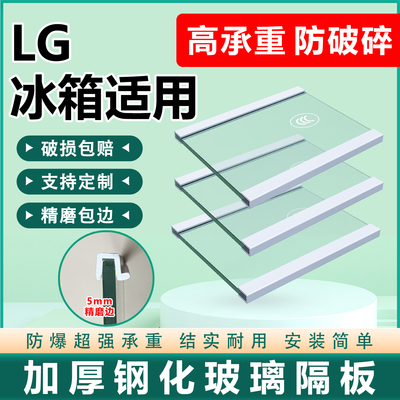 适用LG冰箱玻璃隔板钢化分层板冷冻冷藏室层架分隔板双开门配件