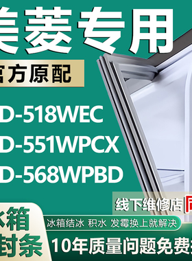 适用美菱BCD 518WEC 551WPCX 568WPBD冰箱密封条门胶条门封条