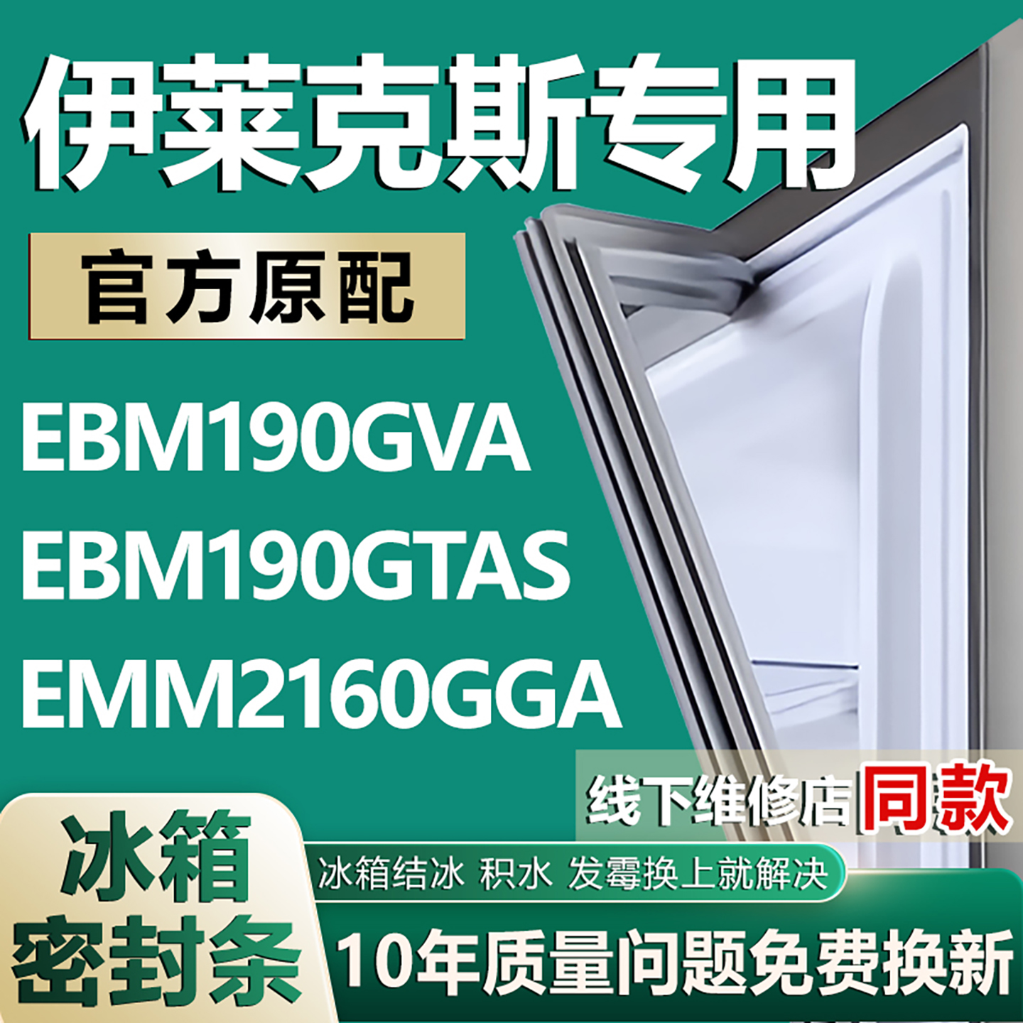 适用伊莱克斯 EBM190GVA EBM190GTAS EMM2160GGA冰箱密封条门胶条