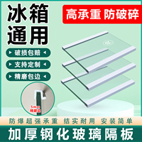冰箱玻璃隔板鋼化分層板冷凍冷藏室層架分隔適用海爾容聲美的配件