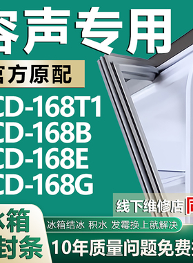 适用容声BCD-168T1 168B 168E 168G冰箱密封条门胶条门封条圈磁条