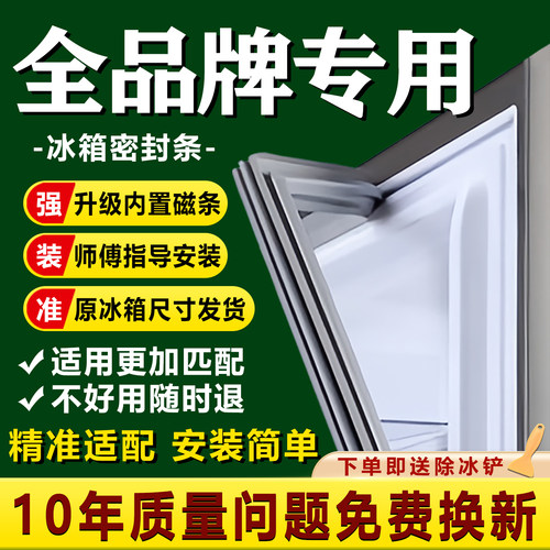 冰箱密封条门胶条通用门封条密封圈适用海尔新飞美菱美的松下容声