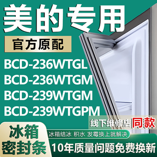 239WTGM 236WTGM 239WTGPM冰箱密封条门胶条 BCD236WTGL 适用美