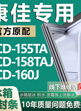 适用康佳BCD155TA 158TAJ 160J冰箱密封条门胶条磁条门封条配件圈