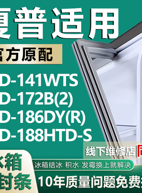 适用夏普BCD-141WTS 172B(2) 186DY(R) 188HTD-S冰箱密封条门胶条