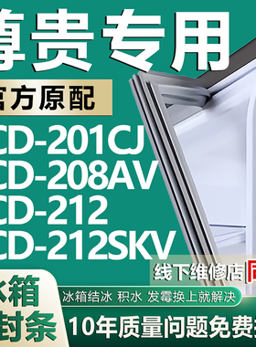 适用尊贵BCD-201CJ 208AV 212 212SKV冰箱密封条门胶条门封条吸条