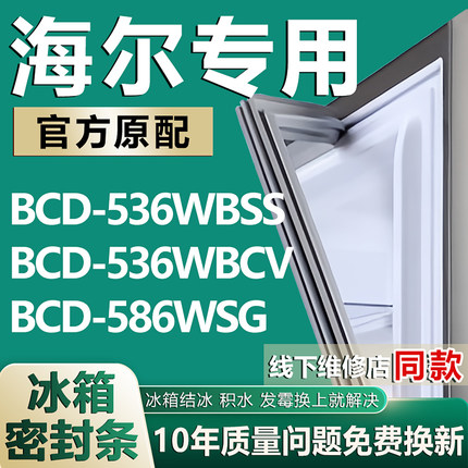 适用海尔卡萨帝冰箱密封条门胶条小叶边BCD-536WBSS WBCV 586WSG