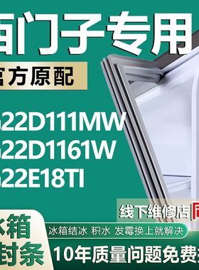 适用西门子 KG22D111MW KG22D1161W KG22E18TI冰箱密封条门胶条圈