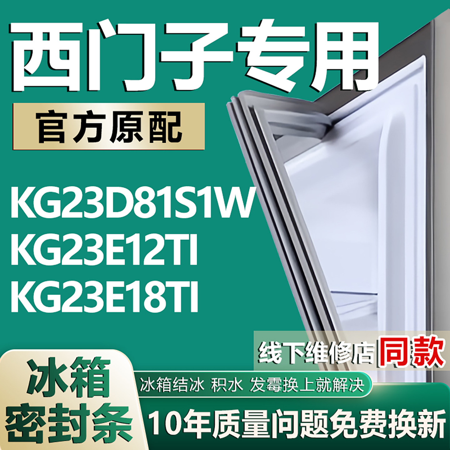 适用西门子KG23D81S1W KG23E12TI KG23E18TI冰箱密封条门胶条磁条,大家电,冰箱配件,淘宝优惠券,粉丝福利购,淘宝优惠卷