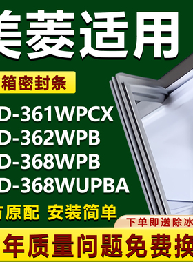 适用美菱BCD-361WPCX 362WPB 368WPB 368WUPBA冰箱密封条门胶条圈