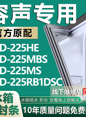 适用容声BCD-225HE 225MBS 225MS 225RB1DSC冰箱密封条门胶条磁条