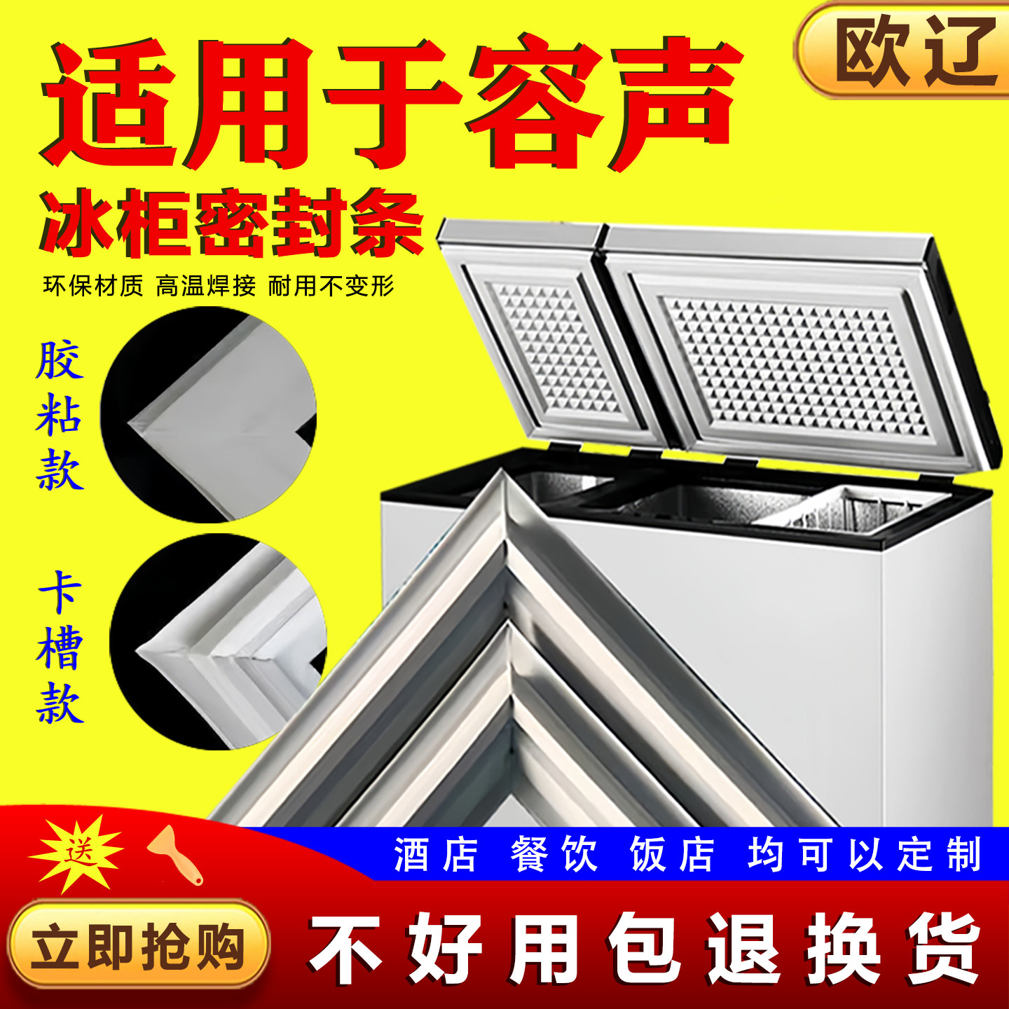 适用容声卧式冰柜密封条磁条冷柜门封条门胶条密封圈立式冰箱通用图片