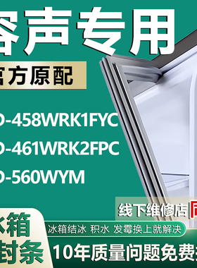 适用容声冰箱BCD-458WRK1FYC 461WRK2FPC 560WYM密封条磁性门胶条