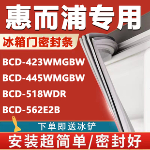惠而浦BCD423WMGBW 562E2B冰箱密封條門膠條配件 518WDR 445WMGBW
