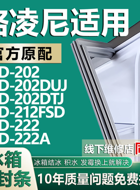 适用格凌尼BCD202 202DUJ 202DTJ 212FSD 222 222A冰箱密封条胶条