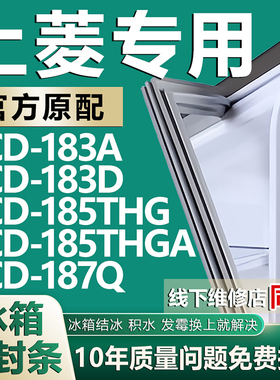 适用上菱BCD183A 183D 185THG 185THGA 187Q冰箱密封条门胶条门封