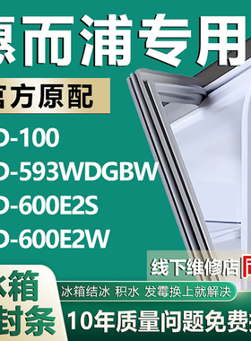 适用惠而浦BCD-100 593WDGBW 600E2S 600E2W冰箱密封条门胶条配件
