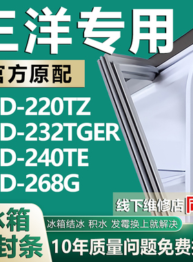 适用荣事达三洋BCD-220TZ 232TGER 240TE 268G冰箱密封条门胶条圈