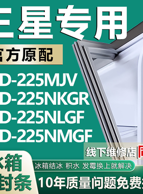 适用三星BCD-225MJV 225NKGR 225NLGF 225NMGF冰箱门密封条门胶条