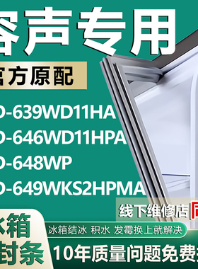 适用容声BCD-639WD11HA 646WD11HPA 648WP 649WKS2HPMA冰箱密封条