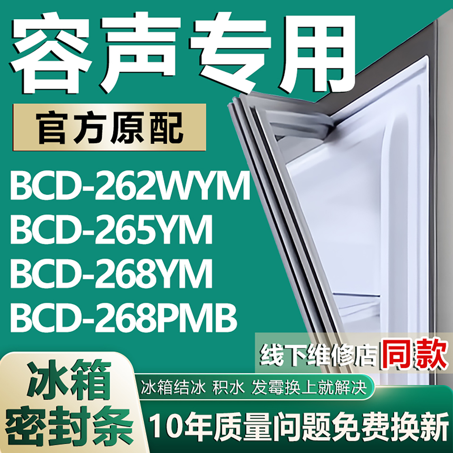 适用容声冰箱BCD262WYM 265YM 268YM 268PMB密封条门封条门胶条圈