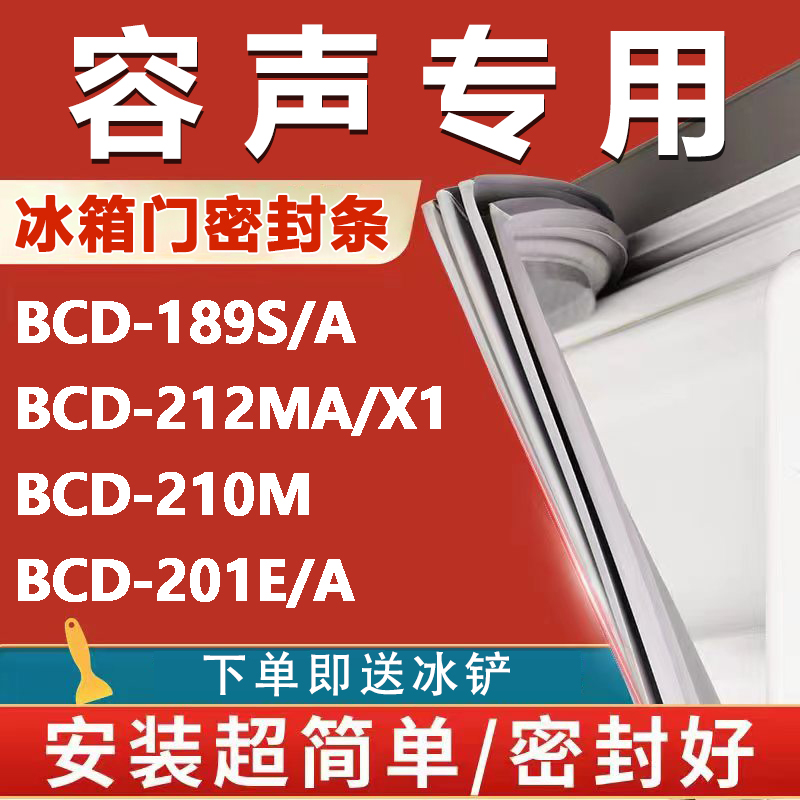 【容声专用冰箱】密封条门胶条
