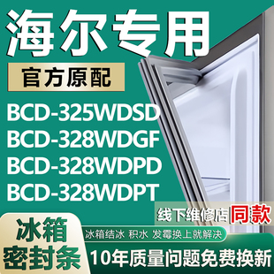 328WDPT冰箱密封条门胶条圈 328WDPD 适用海尔BCD325WDSD 328WDGF