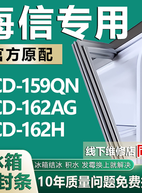 适用海信BCD159QN 162AG 162H冰箱密封条门封条胶条皮条吸条磁条