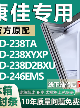 适用康佳BCD238TA 238XYXP 238D2BXU 246EMS冰箱密封条门胶条磁条
