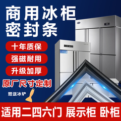 商用四门冰箱冰柜密封条门胶条门封条通用卧式密封圈磁性配件大全