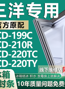 适用荣事达三洋BCD199C 210R 220TC 220TY冰箱密封条门胶条磁吸条