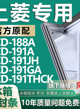 适用上菱BCD188A 191A 191JH 191GA 191THCK冰箱密封条门胶条门封