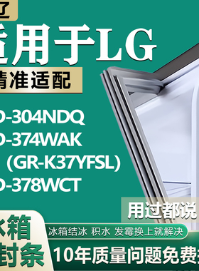适用LG BCD-304NDQ 374WAK（GR-K37YFSL）378WCT冰箱密封条门胶条