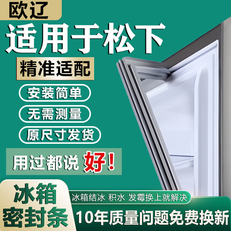 适用松下冰箱密封条门胶条门封条通用配件密封圈磁性吸条皮条更换图片