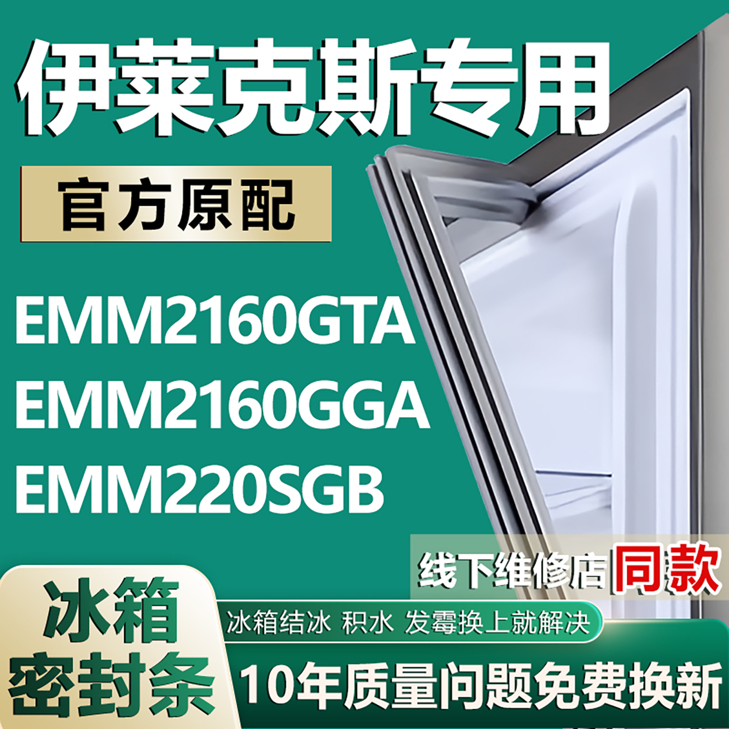 适用伊莱克斯EMM 2160GTA 2160GGA 220SGB冰箱密封条门胶条磁条圈