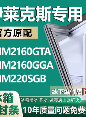 适用伊莱克斯EMM 2160GTA 2160GGA 220SGB冰箱密封条门胶条磁条圈
