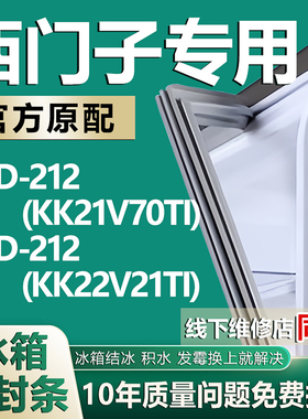 欧辽适用于西门子BCD212(KK21V70TI)(KK22V21TI)冰箱密封条门胶条