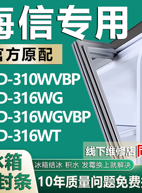 适用海信BCD310WVBP 316WG 316WGVBP 316WT冰箱密封条门胶条吸条