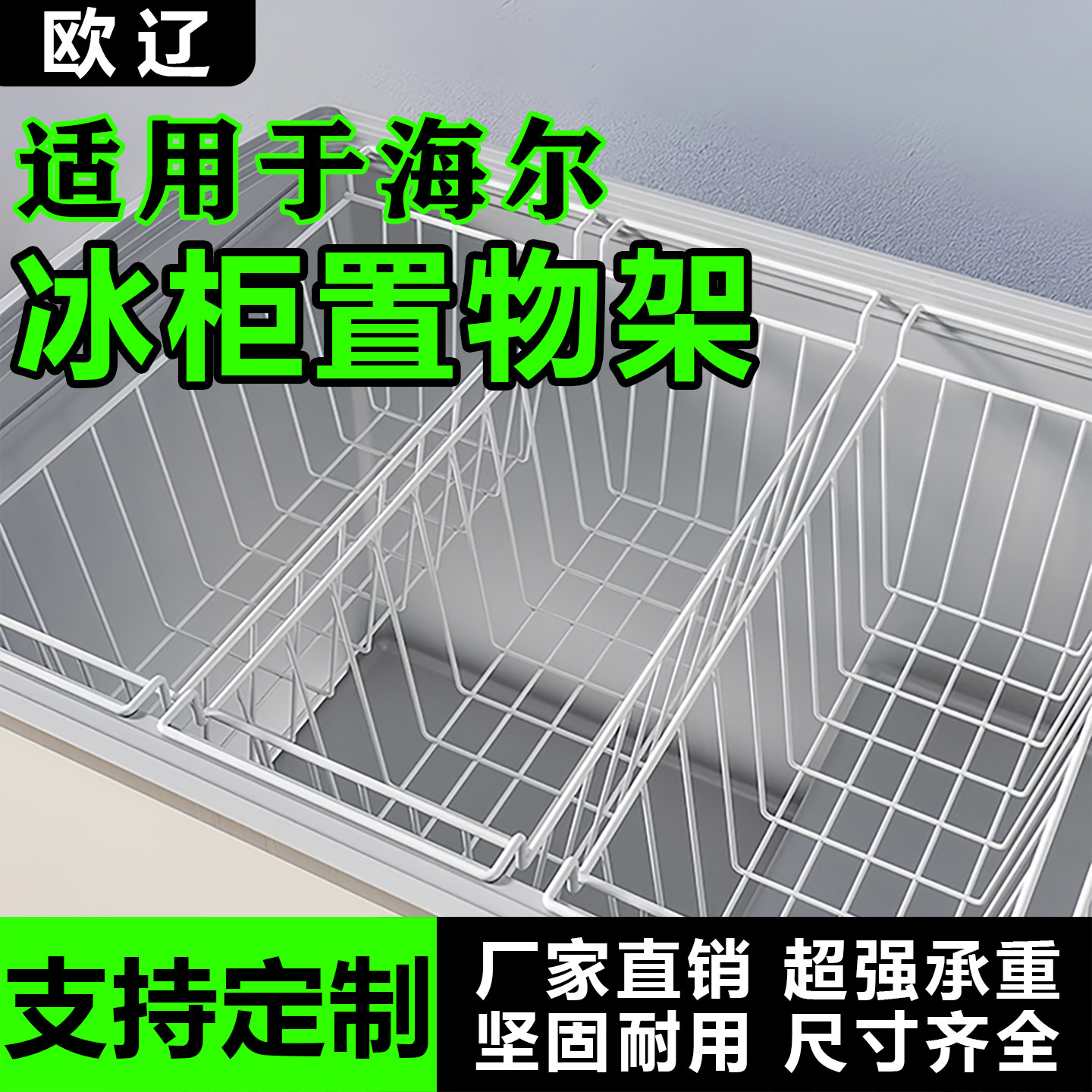 适用海尔冰柜内部置物架隔层架冷柜吊篮食品收纳筐网篮挂筐分隔框图片