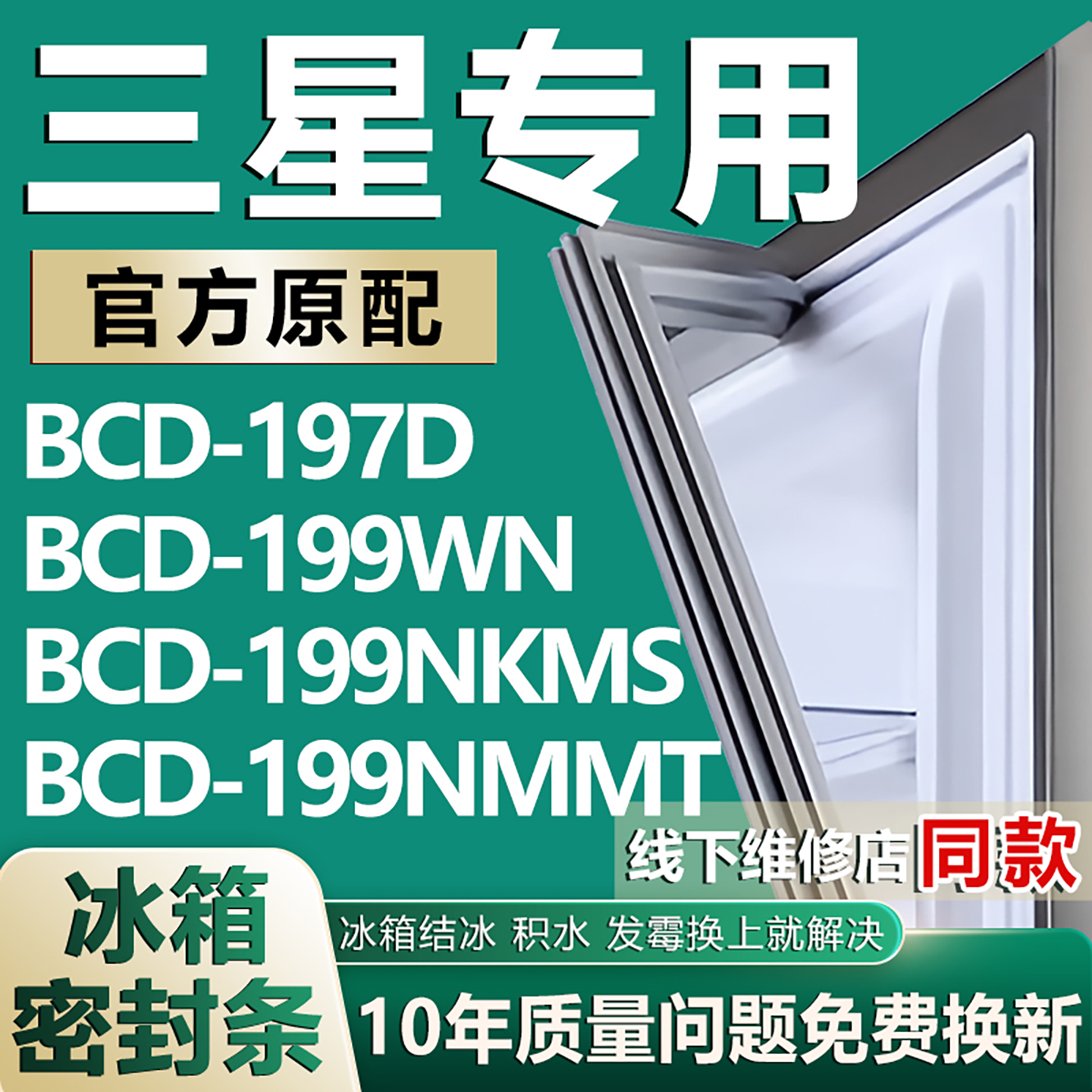 适用三星BCD-197D 199WN 199NKMS 199NMMT冰箱密封条门胶条磁条圈