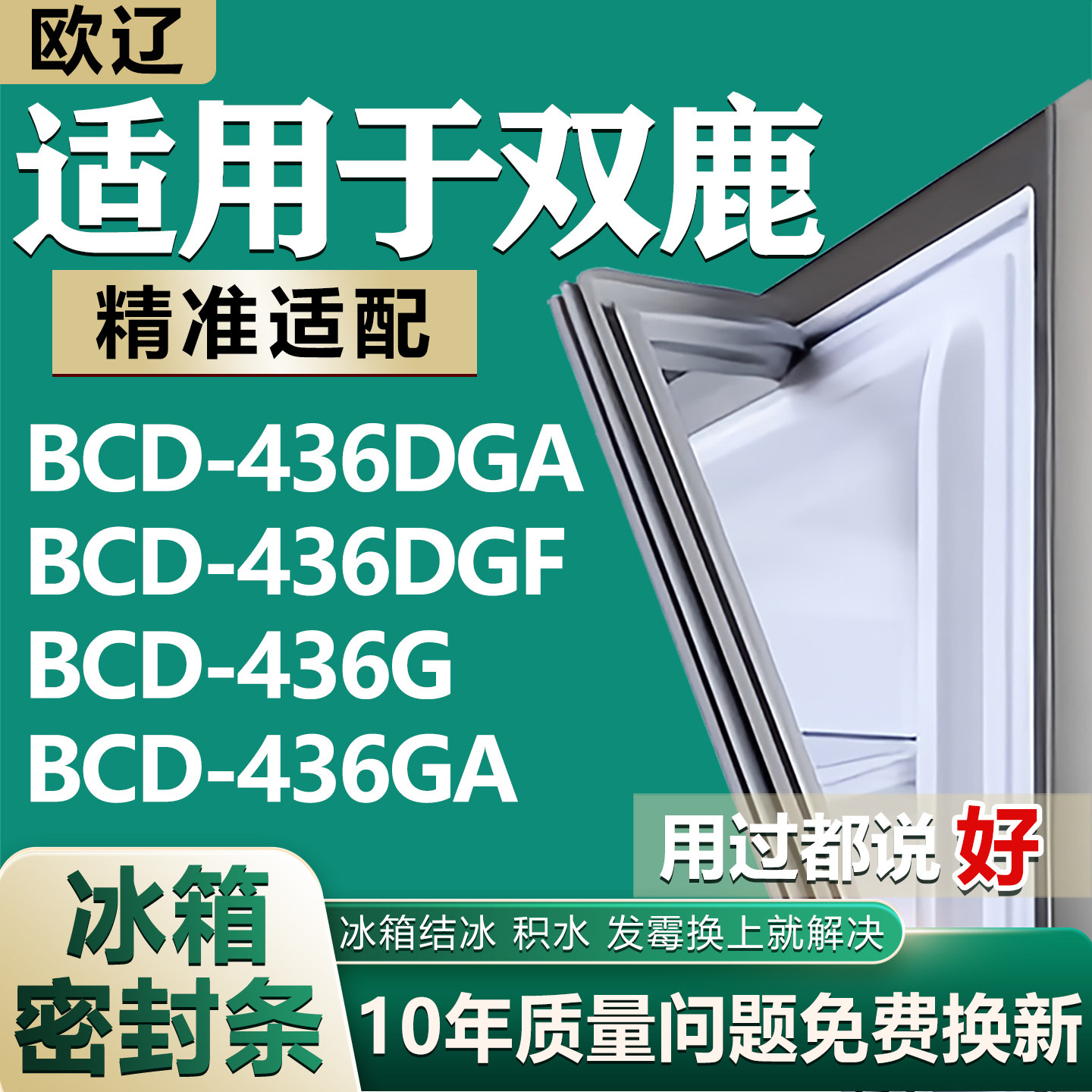 适用双鹿BCD-436DGA 436DGF 436G 436GA冰箱密封条门胶条磁性配件图片