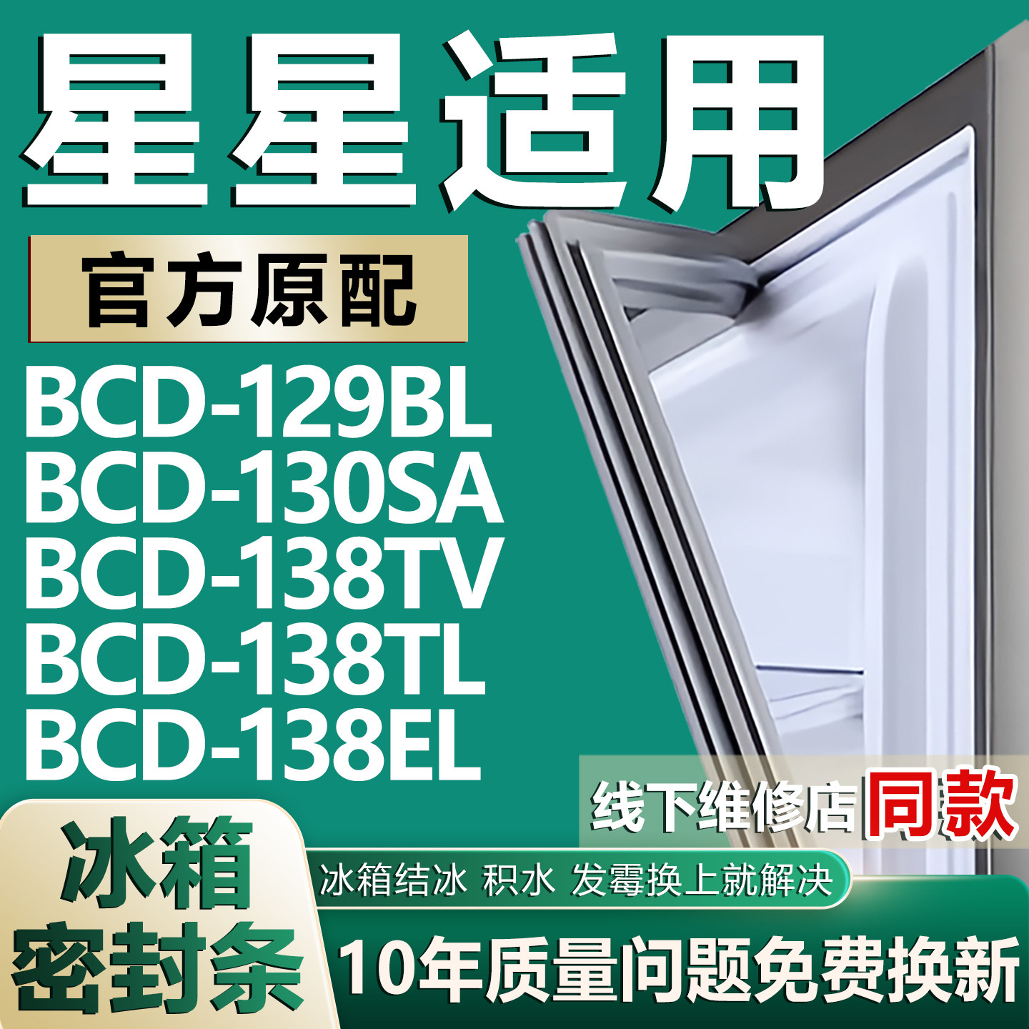 【星星专用冰箱】密封条门胶条