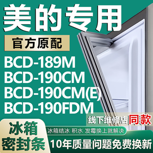 190CM 190FDM冰箱门密封条门胶条吸条 BCD189M 适用美