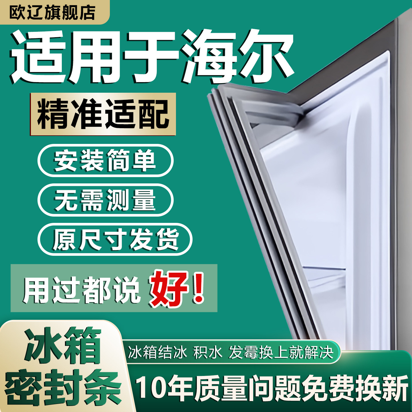 适用海尔冰箱门密封条门胶条原厂通用配件冰柜密封圈磁性吸条更换,大家电,冰箱配件,淘宝优惠券,粉丝福利购,淘宝优惠卷