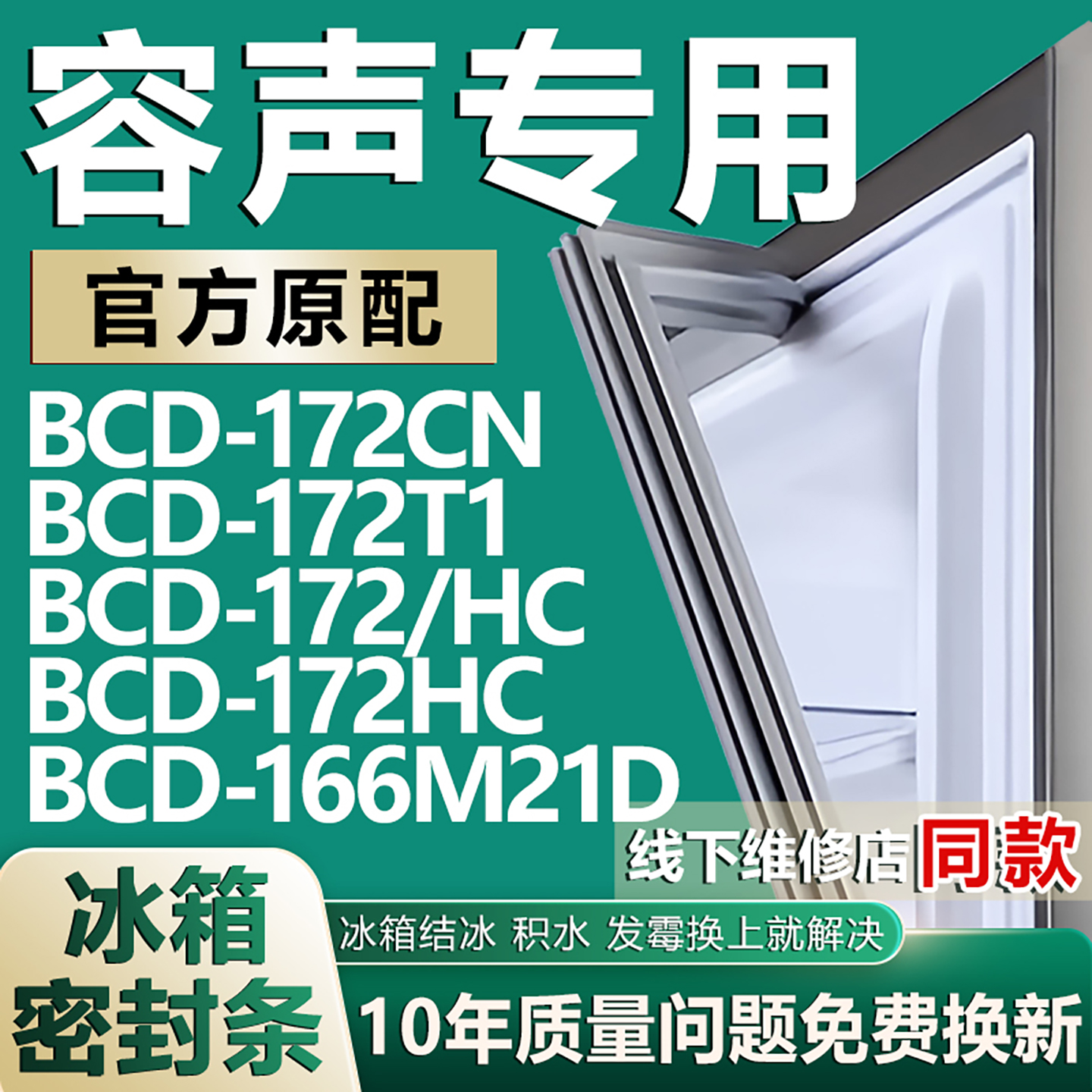 适用容声BCD-172CN 172T1 172/HC 172HC 166M21D冰箱门密封条胶条
