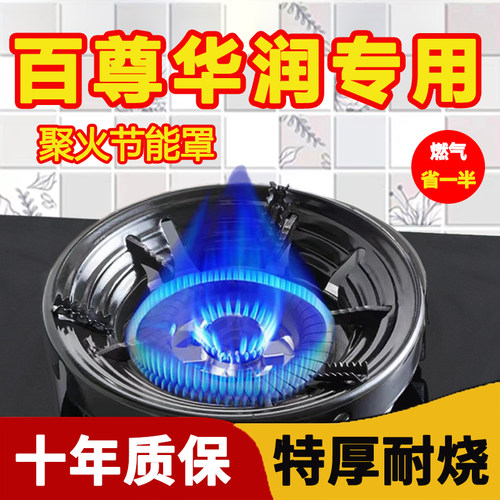 适用百尊华润煤气灶防风罩家用燃气炉灶台聚火节能罩防滑挡风支架