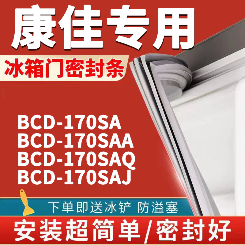 康佳BCD170SA 170SAA 170SAQ 170SAJ冰箱密封条门胶条门封条磁条 大家电 冰箱配件 原图主图