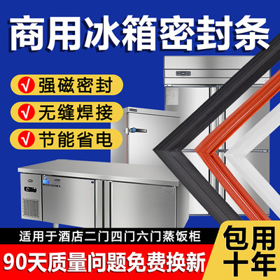 商用四门冰箱冰柜密封条门胶条门封条通用卧式密封圈磁性配件大全