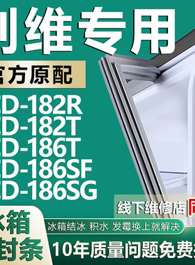 适用创维BCD-182R 182T 186T 186SF 186SG冰箱密封条门胶条磁条圈
