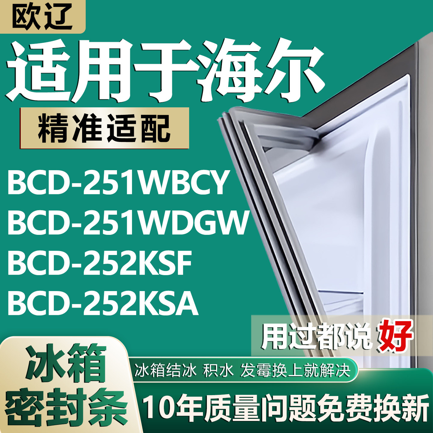 适用海尔BCD251WBCY 251WDGW 252KSF 252KSA冰箱密封条门胶条磁条图片